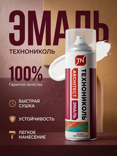 Эмаль аэрозольная ТЕХНОНИКОЛЬ белая глянец RAL 9003 арт. 80318