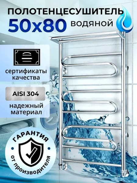 Полотенцесушитель водяной нижнее подключение 500х800
