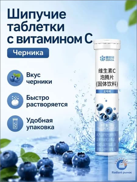Напиток растворимый витамин С, черничный вкус, 80 г (20 шт)