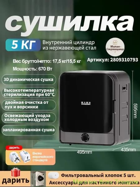 ACANTHSTER Небольшая бытовая сушильная машина, 5 кг,черное