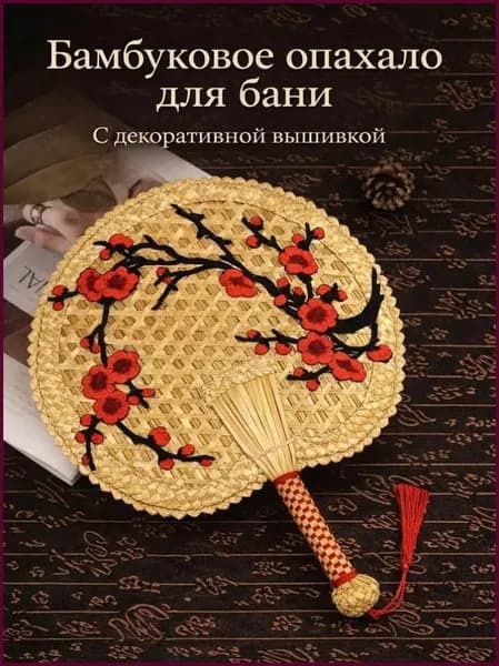 Опахало для бани Иван-чай, 1 шт.