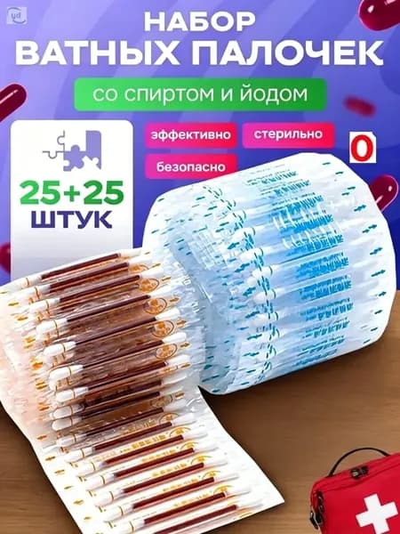 Ватные палочки, 50 шт.