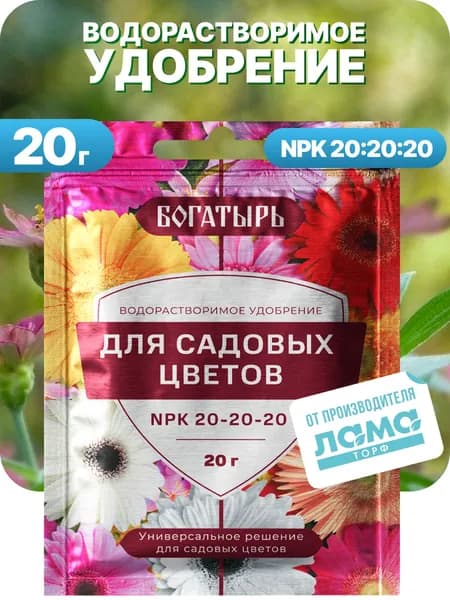 Богатырь /Водорастворимое удобрение для садовых цветов 20 гр
