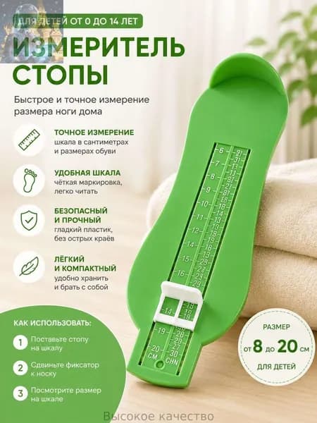 Измеритель стопы 1 шт