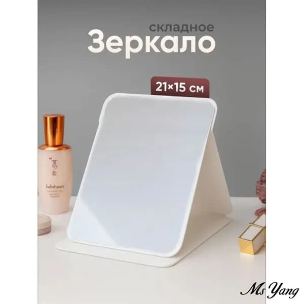 Зеркало интерьерное х 21 см