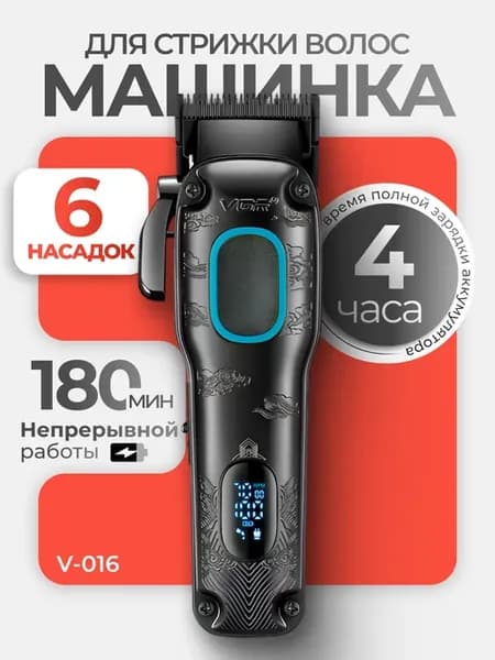 Машинка для стрижки волос