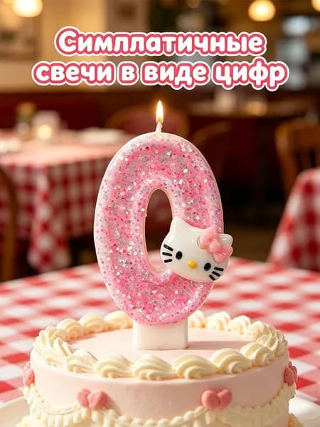 Свечи для торта цифра 0, цифра 1 "Без отдушки", 7.5 см х 4 см, 1 шт
