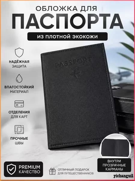 B&Y Обложка для паспорта