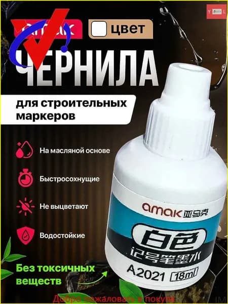 Заправка для маркеров