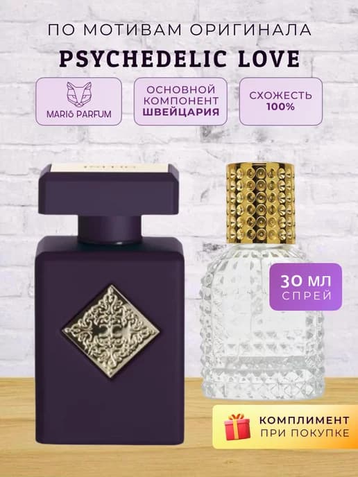 Распив духов по мотивам Psychedelic Love