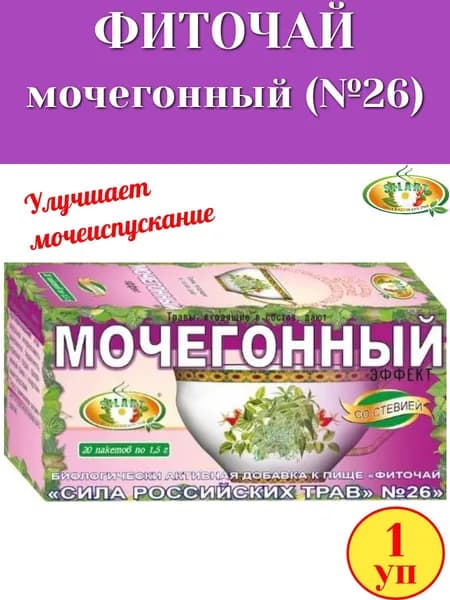 Фиточай №26 "Мочегонный" 20 пак "Сила российских трав", 1 упаковка
