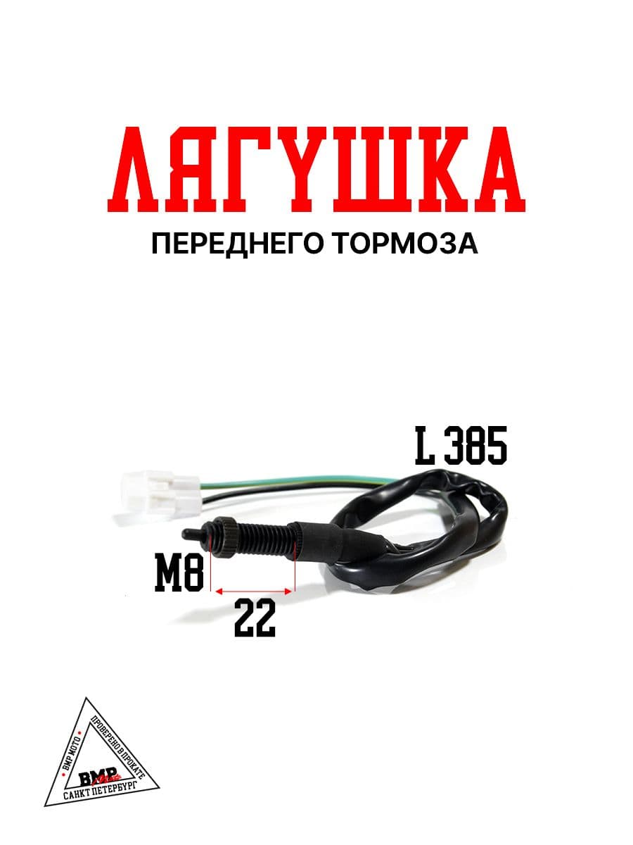 Лягушка переднего тормоза
