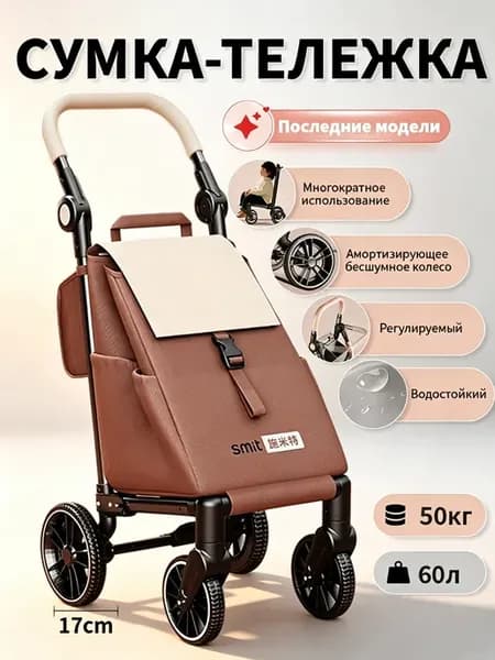 Сумка-тележка хозяйственная на колесах