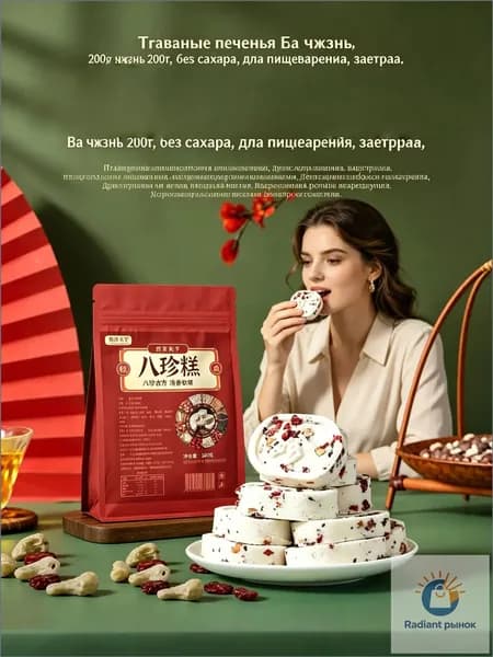 Премиумжевательный десерт из фиников и ямса, Цзаожэньгао, 200 г, изготовлен вручную.