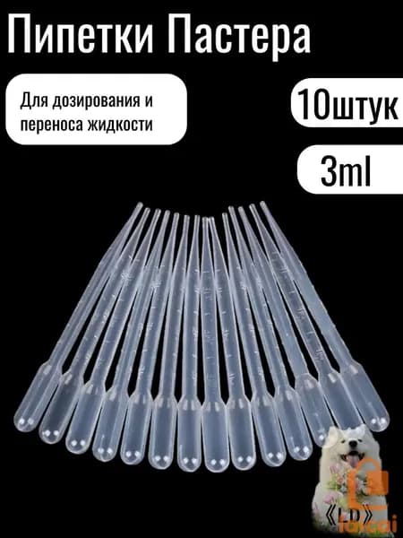 Пипетка Пастера, 3 мл, 10 штук, для опытов и творчества