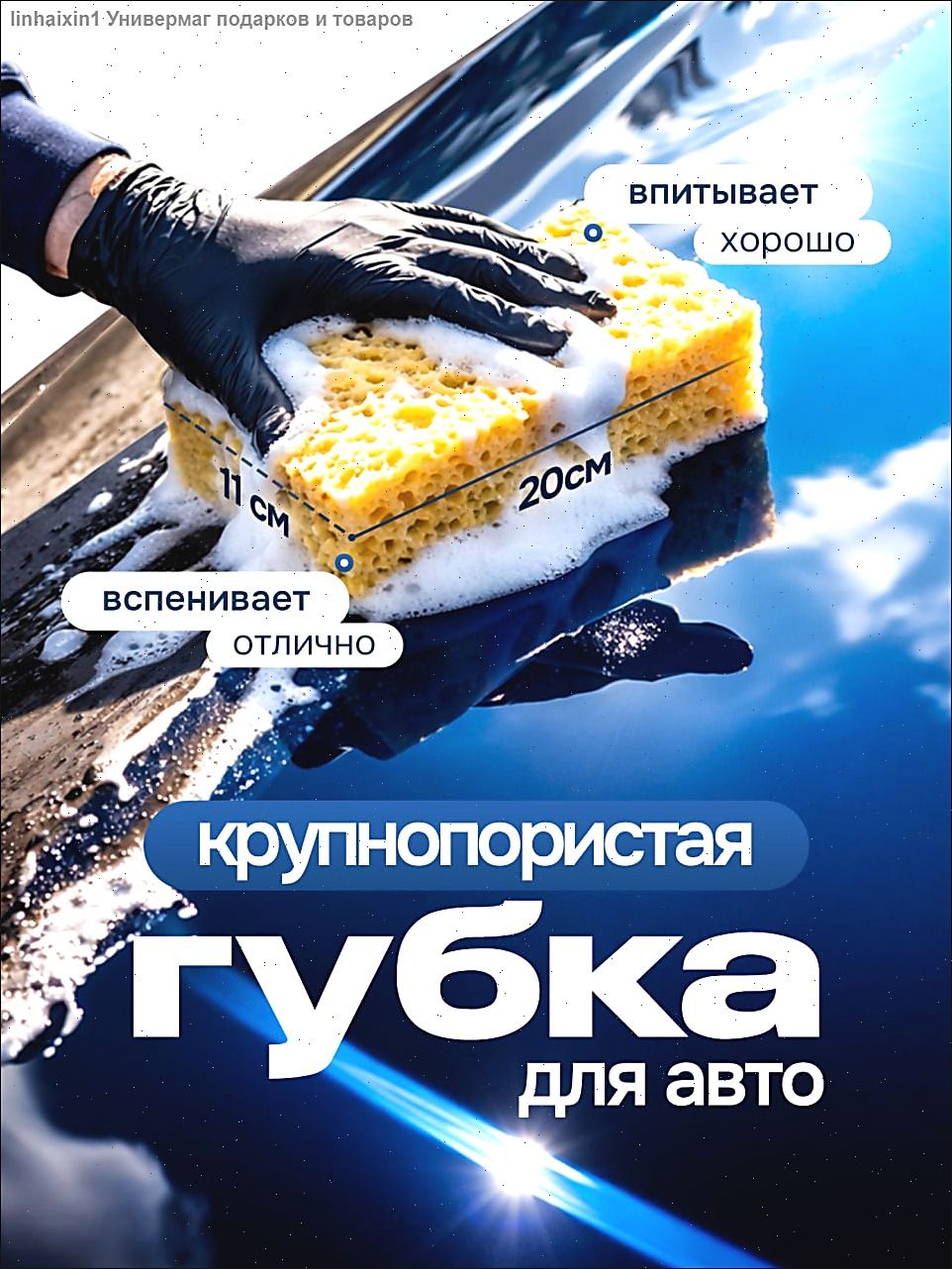 Губка автомобильная, 1 шт.