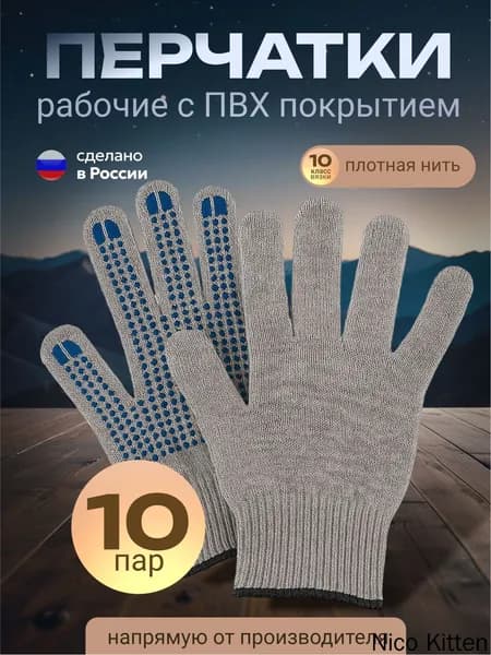 Перчатки рабочие х/б серые с ПВХ 10 пар