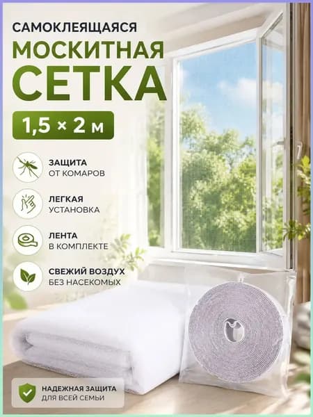 Москитная сетка самоклеющаяся на окно от комаров антимоскитная сетка на липучке для пластиковых окон, прозрачная дышащая шторка, легкая самостоятельная установка, не мешает обзору