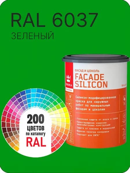 Краска силиконовая для фасадов и цоколей Tikkurila "Facade Silicon" цвет зеленый Ral 6037 0.9 л
