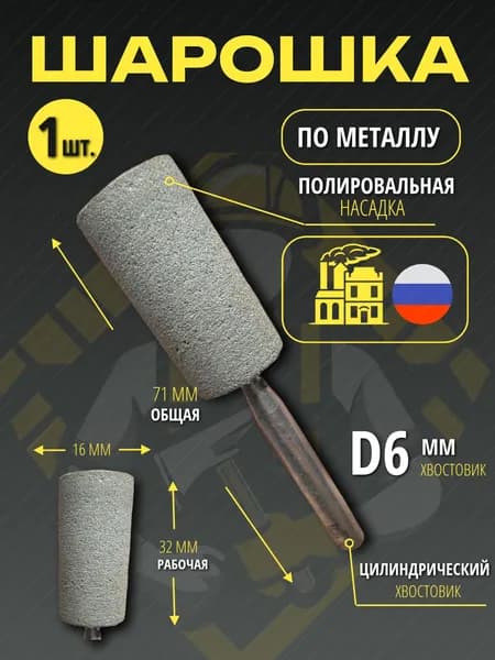 Точильная, шлифовальная насадка (абразивная шарошка), для дрели, гравера