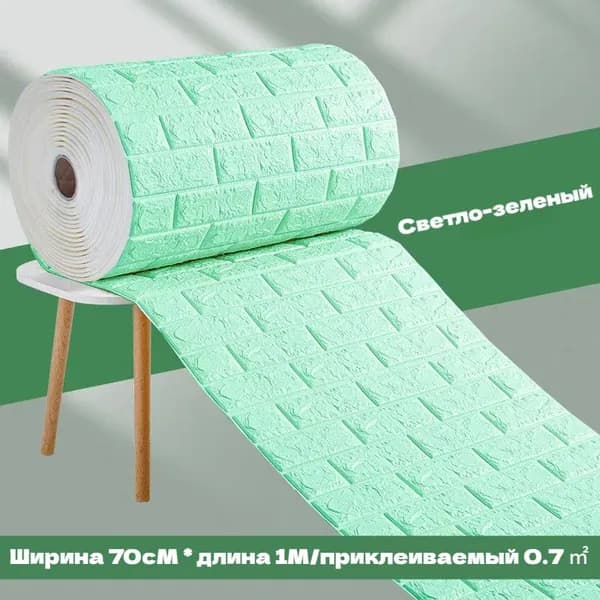 Самоклеящиеся обои 3D - объемные настенные, 70смх1м с гостиной, водонепроницаемые и влагостойкие