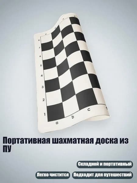 Портативная шахматная доска из ПУ, - Черный Белый Маленький
