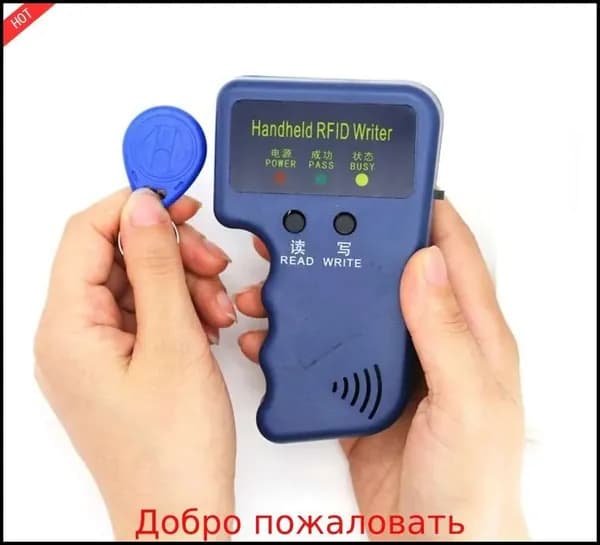 новая модельдубликатор домофонных ключей универсальный RFID 125 КГц + 5 ключей. Прибор позволяющий копировать ключи домофона