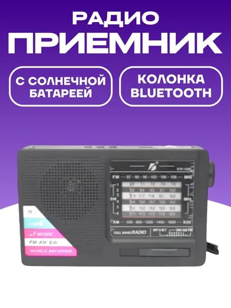 Радиоприемник портативный KTF-1488 с bluetooth и солнечной батареей