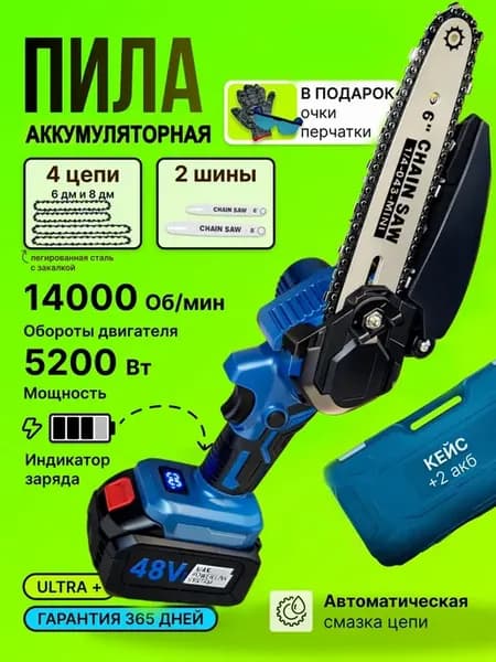 Пила аккумуляторная садовая