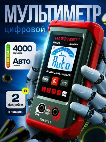 Мультиметр цифровой ht123