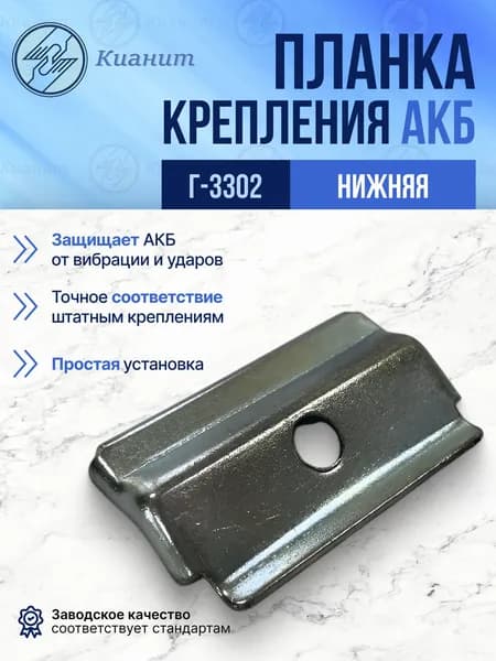Планка крепления АКБ (нижняя) Г-3302