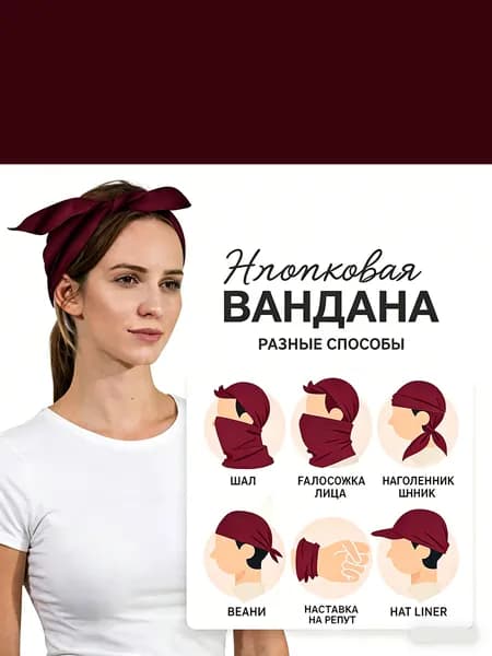 Бандана