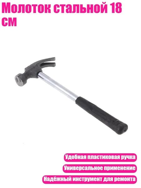 Молоток