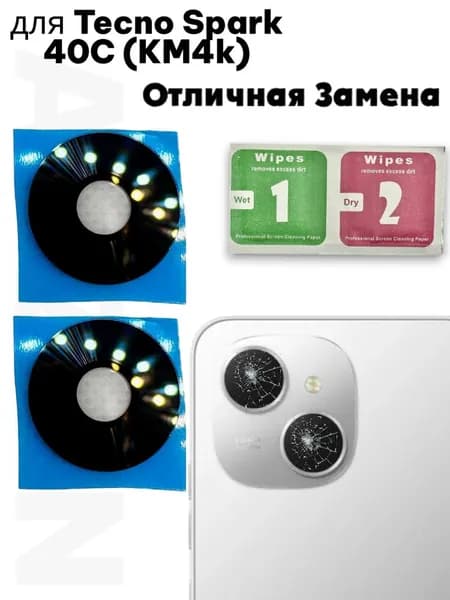 Стекло камеры для Tecno Spark 40C (KM4k) (комплект 2 шт.) Черный С проклейкой