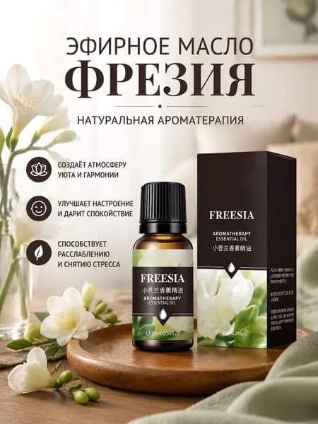 Парфюмерное эфирное масло, водорастворимая ароматерапия, 10 мл
