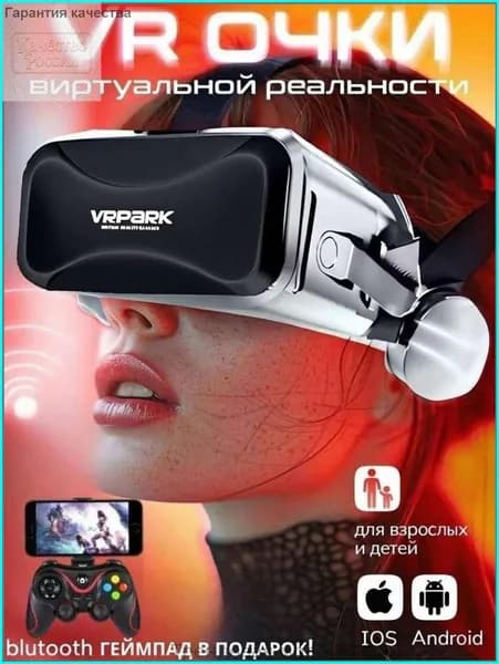 Очки виртуальной реальности, VR очки с геймпадом