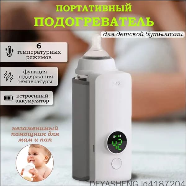 Подогреватель для бутылочек. Нагреватель для бутылочек