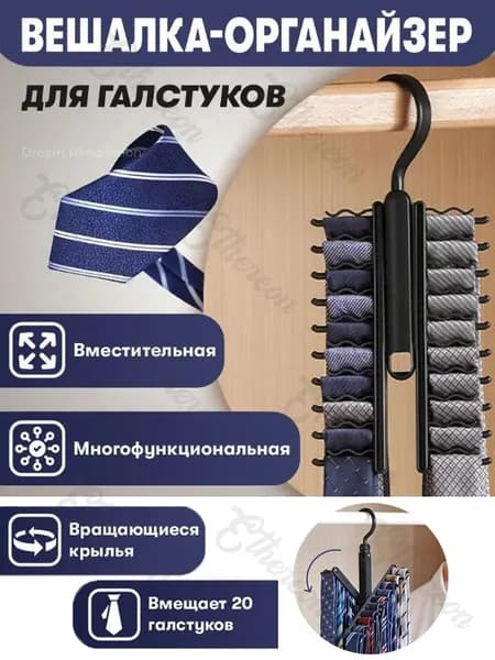 Generic Вешалка-органайзер, 1 шт