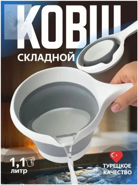 Ковш хозяйственный пластик 1 шт складная конструкция