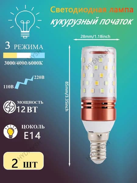 Лампочка, Цоколь:E14, 12 Вт, Светодиодная, 2 шт.