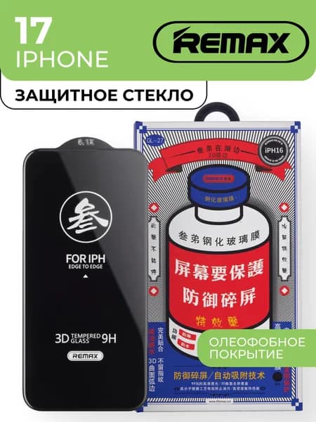 Стекло на Айфон 17 ( iPhone 17 ), REMAX