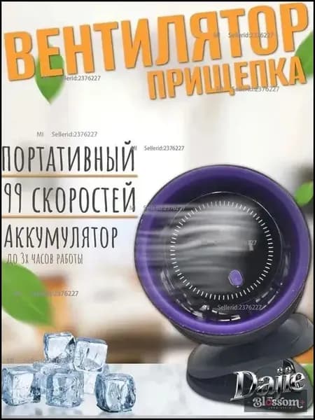 Популярный минивентилятор на прищепке В13, фиолетовый, аккумуляторный для стола