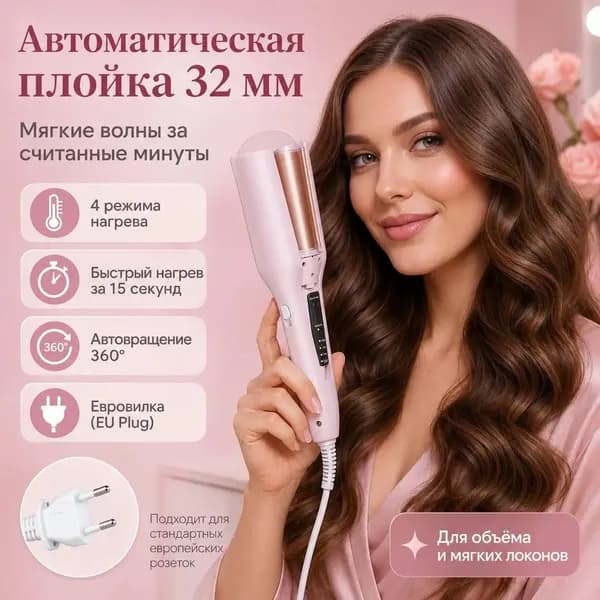 Эксклюзивный аппарат для укладки,розовый