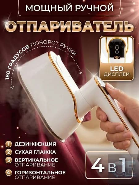Отпариватель для одежды ручной