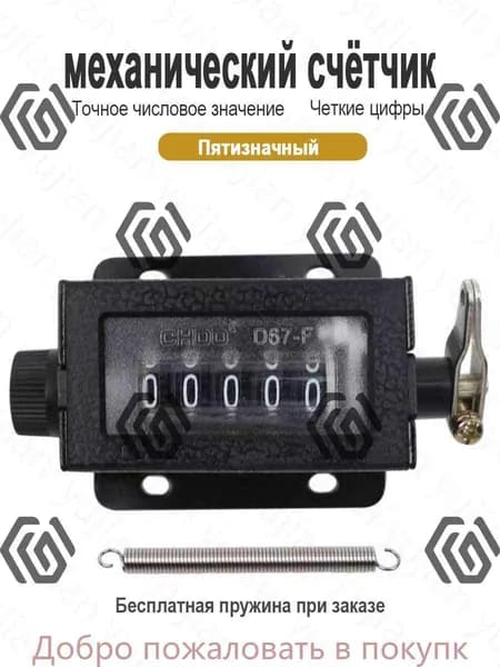 D67F Механический тянущий счетчик 0-99999mzs