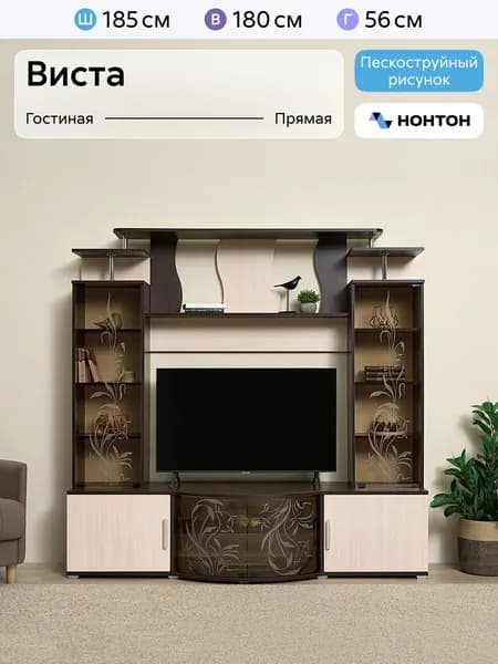 НОНТОН Стенка для гостиной
