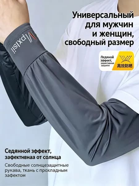 Велосипедный рукав, размер: Универсальный