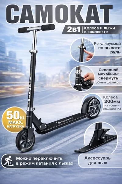 Самокат с лыжами, детский / Сноукат / Снегокат R0006 в коробке-2f89a31fdb48, черный