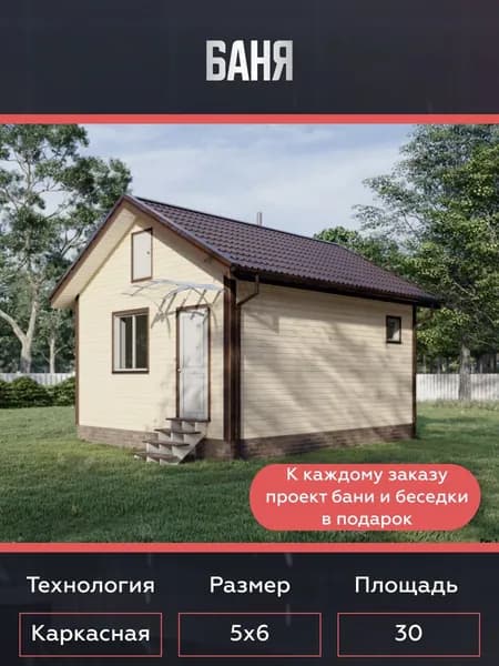 Готовый проект каркасной бани для дачи 5х6 30 м2