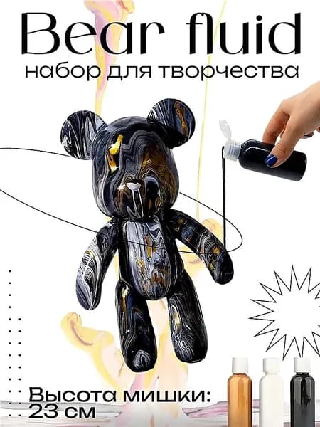 Набор для творчества BearBrick: фигура медведя 23 см, краски флюид арт черный, золотой, белый